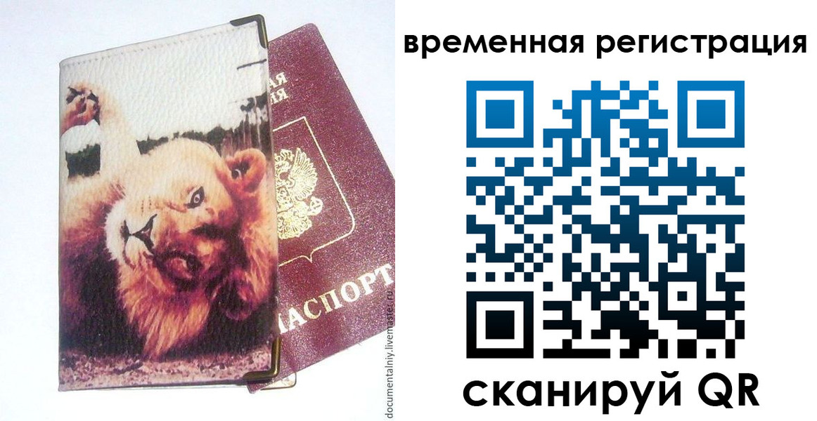 прописка в Горнозаводске