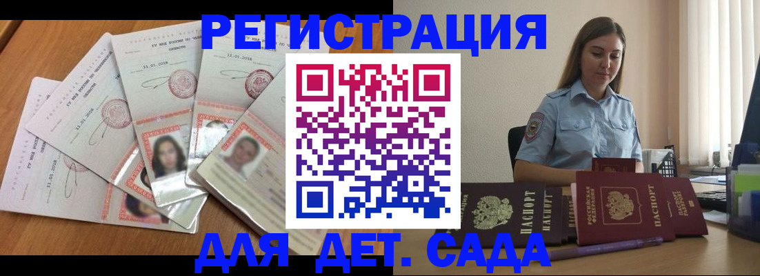 регистрация для дет. сада в Горнозаводске