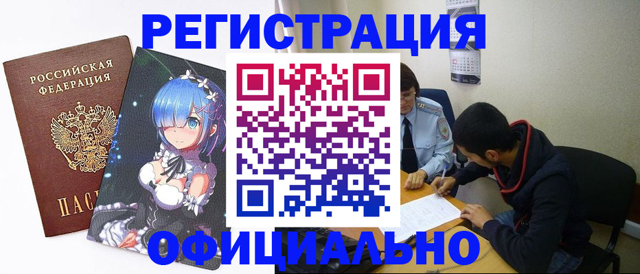 временная регистрация для школы в Горнозаводске