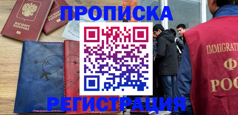 временная регистрация купить в Горнозаводске