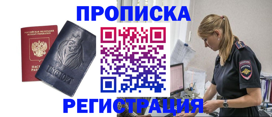 прописка для военкомата в Горнозаводске