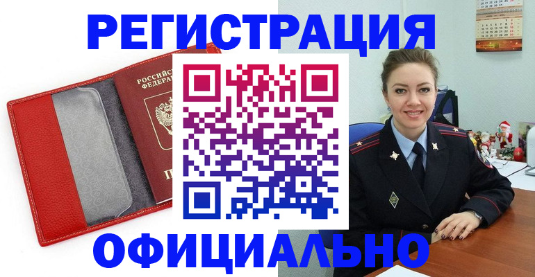 прописка штамп в Горнозаводске